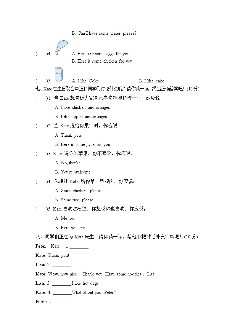 人教精通版三起三年级英语上册Unit6主题过关卷含答案03