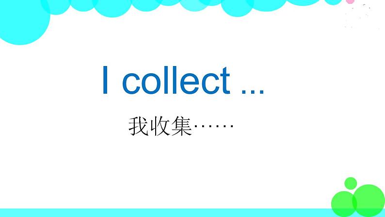 外研剑桥版英语5年级上册 Unit4 What do you collect?第2课时(2&3) PPT课件第6页