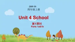 外研剑桥版英语4年级上册 Unit4 School第1课时(1a&1b) PPT课件