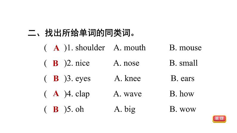 人教精通版三起三年级英语上册Unit3Lookatmynose复习训练课件第4页
