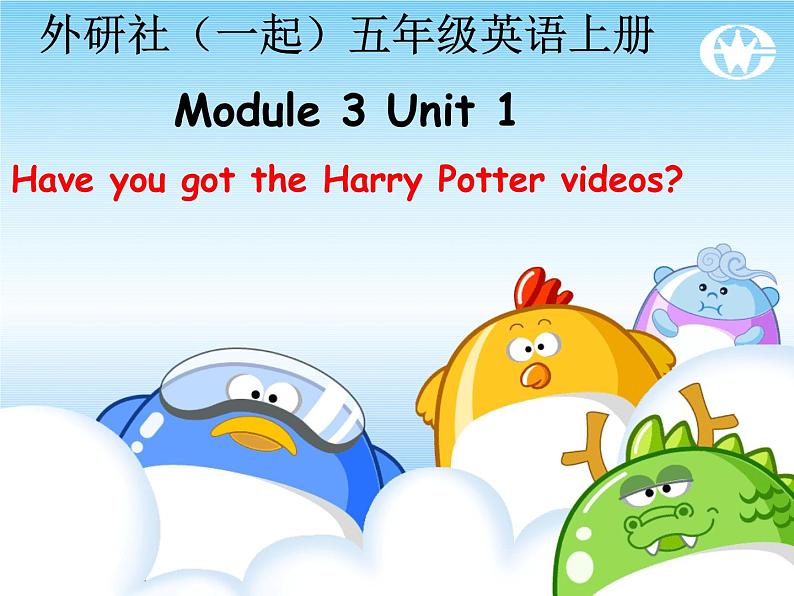 外研一起小学英语五下《Module3Unit 1 Have you got the Harry Potter DVDs》PPT课件 (1)第1页