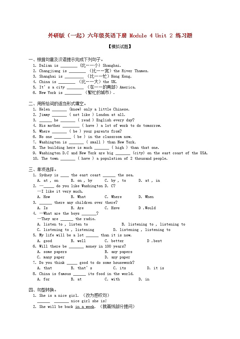 外研版(一起)小学英语六年级下册Module4 同步练习+模块测试(含答案)01