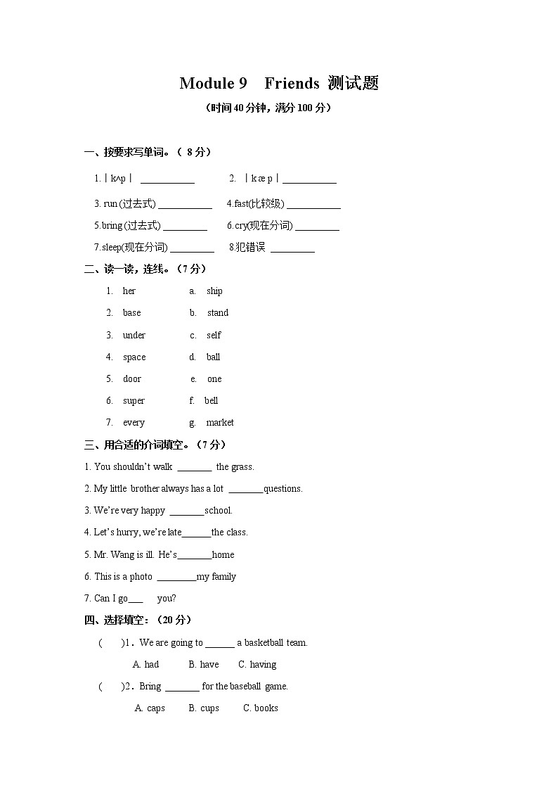 外研版(一起)小学英语六年级下册Module9 同步练习+模块测试(含答案)01