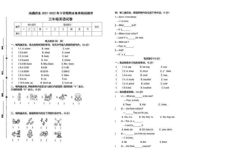 期末试题译林版英语三年级下册(2021南通启东真题改编,有答案)第1页
