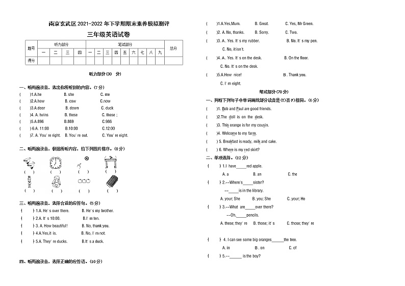 期末试题译林版英语三年级下册(2021南京玄武区真题改编,有答案)第1页