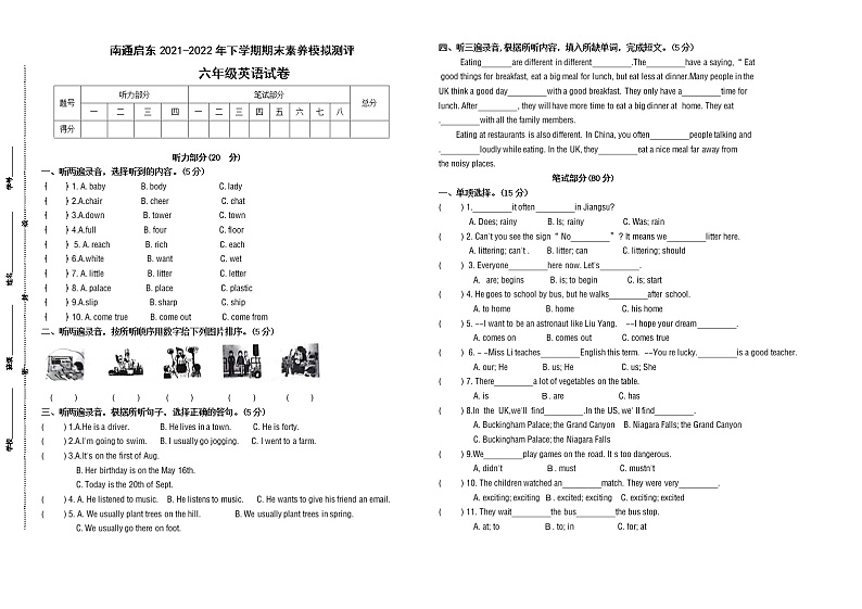 期末试题译林版英语六年级下册(2021南通启东真题改编,有答案)第1页