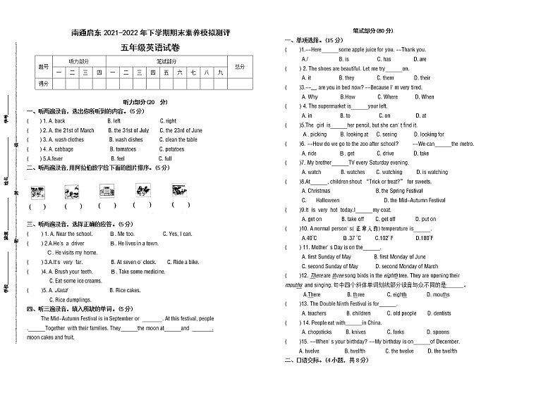 期末试题译林版英语五年级下册(2021南通启东真题改编,有答案)01