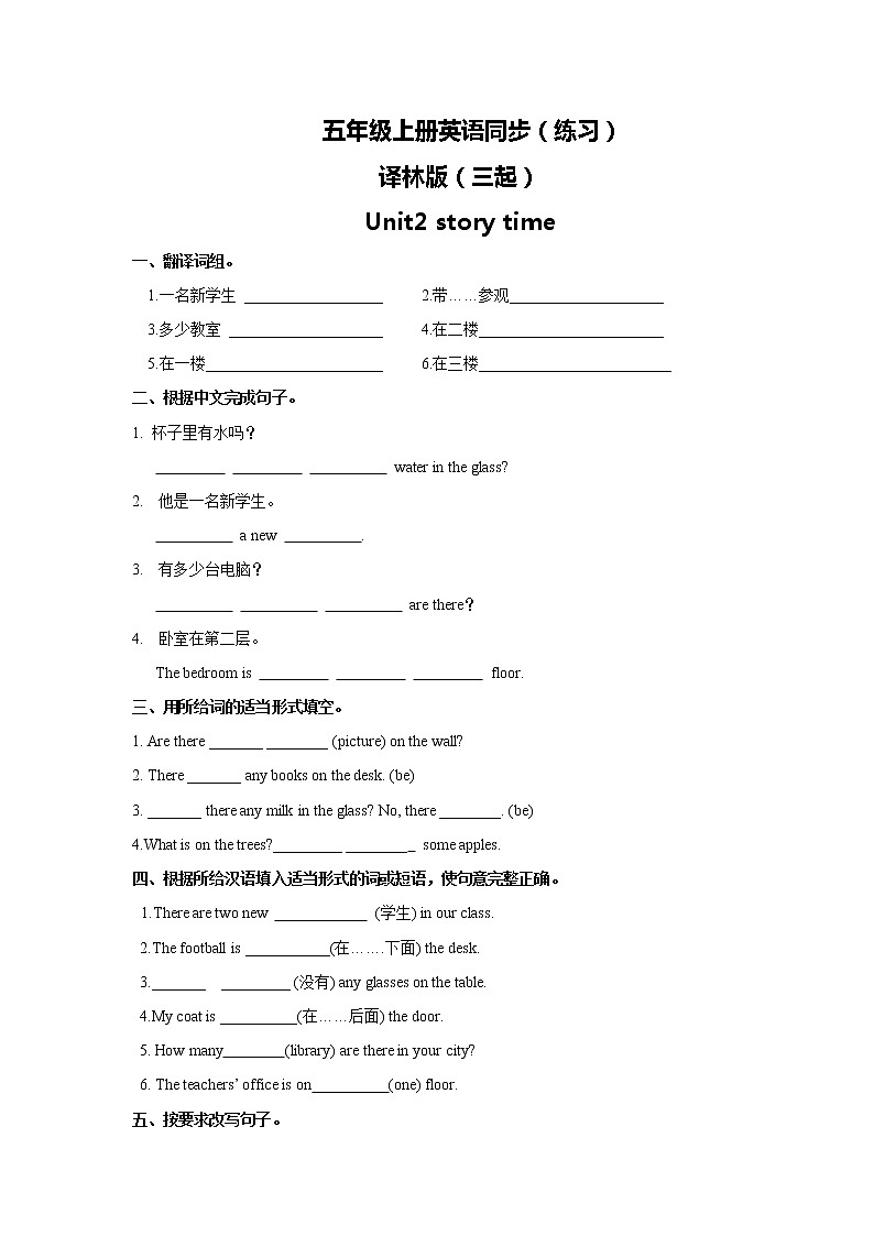 译林版五年级上册英语-Unit 2 A new student1.Story time练习第1页