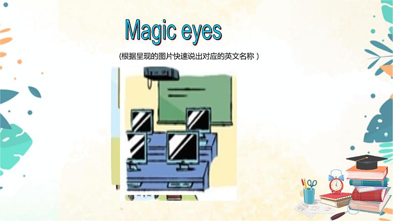 小学英语五年级上册-Unit 2 A new student 5.Checkout time & Ticking time(课件+练习)译林版(三起)02
