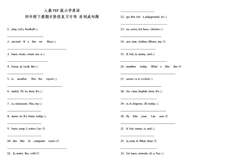 人教PEP版四年级下册期末阶段复习专项-连词成句题(参考答案)01