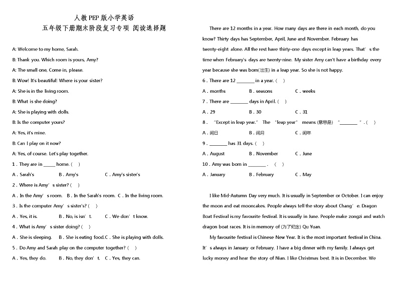 人教PEP版五年级下册期末阶段复习专项-阅读选择题(参考答案)第1页