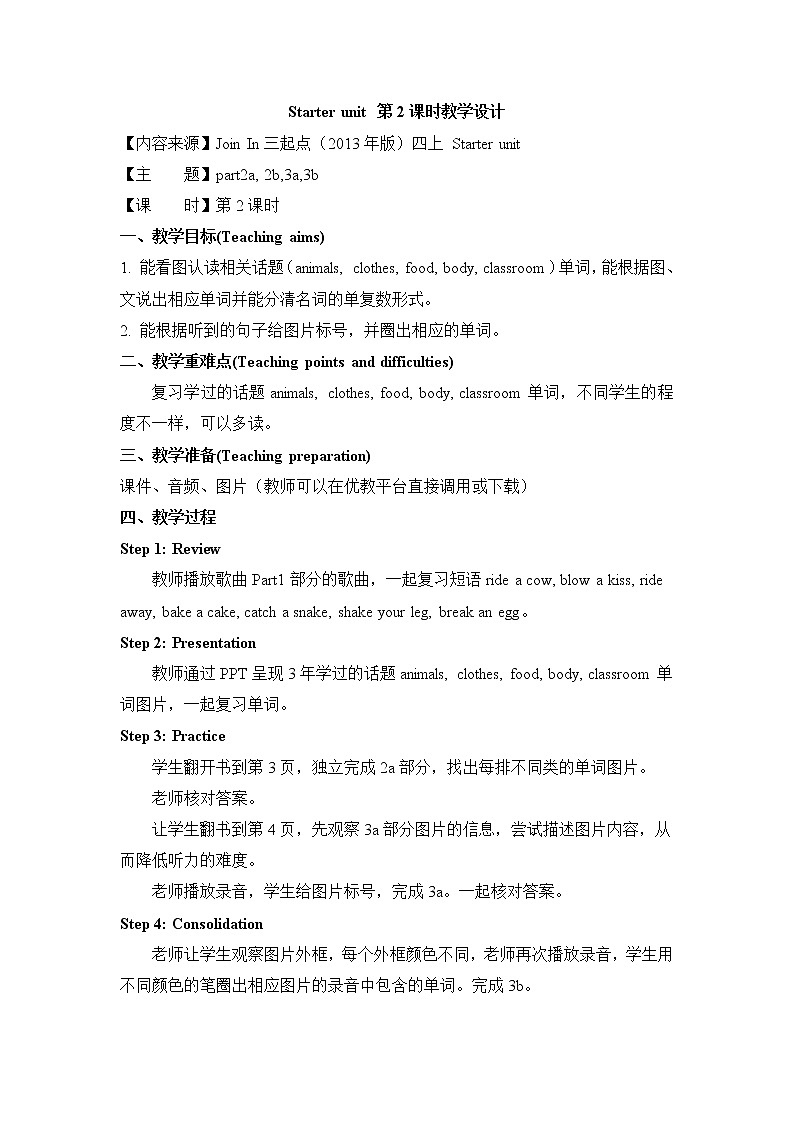 Starter unit 第2課時(shí)教學(xué)設(shè)計(jì)第1頁
