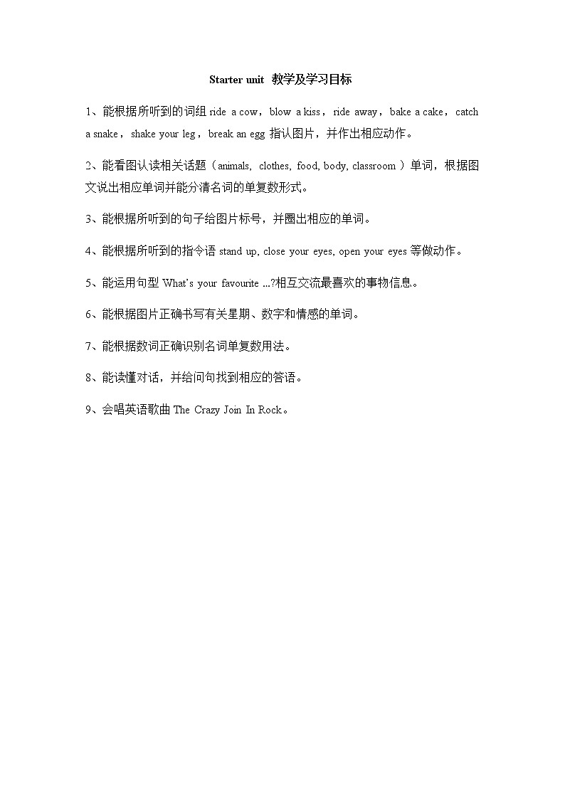 Starter unit 教學(xué)及學(xué)習(xí)目標(biāo)第1頁