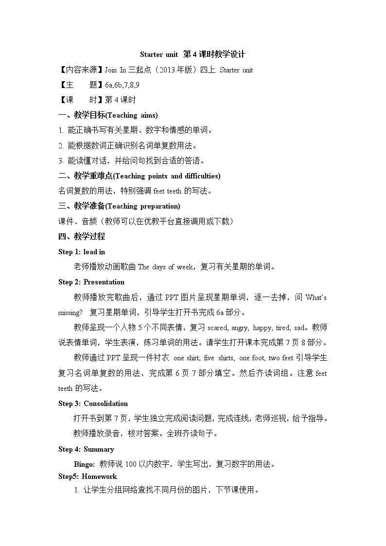Starter unit 第4課時(shí)教學(xué)設(shè)計(jì)第1頁