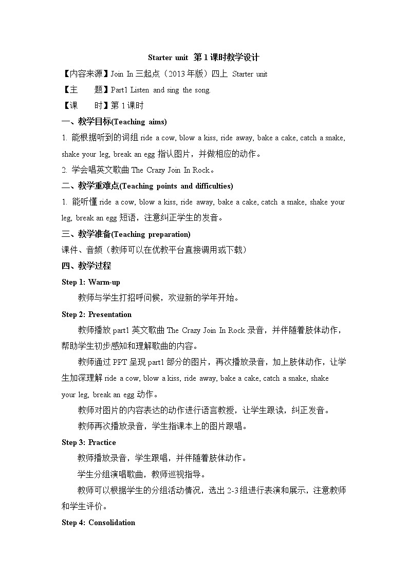 Starter unit 第1課時(shí)教學(xué)設(shè)計(jì)第1頁