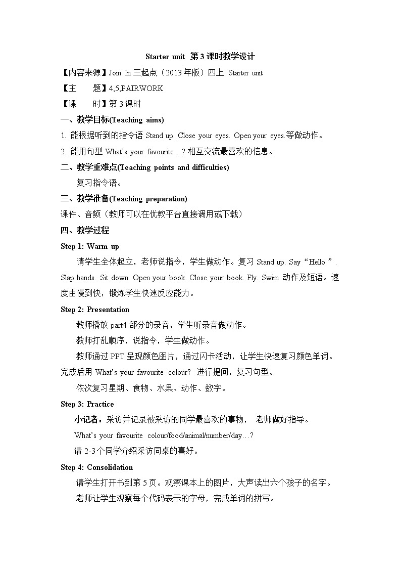 Starter unit 第3課時(shí)教學(xué)設(shè)計(jì)第1頁