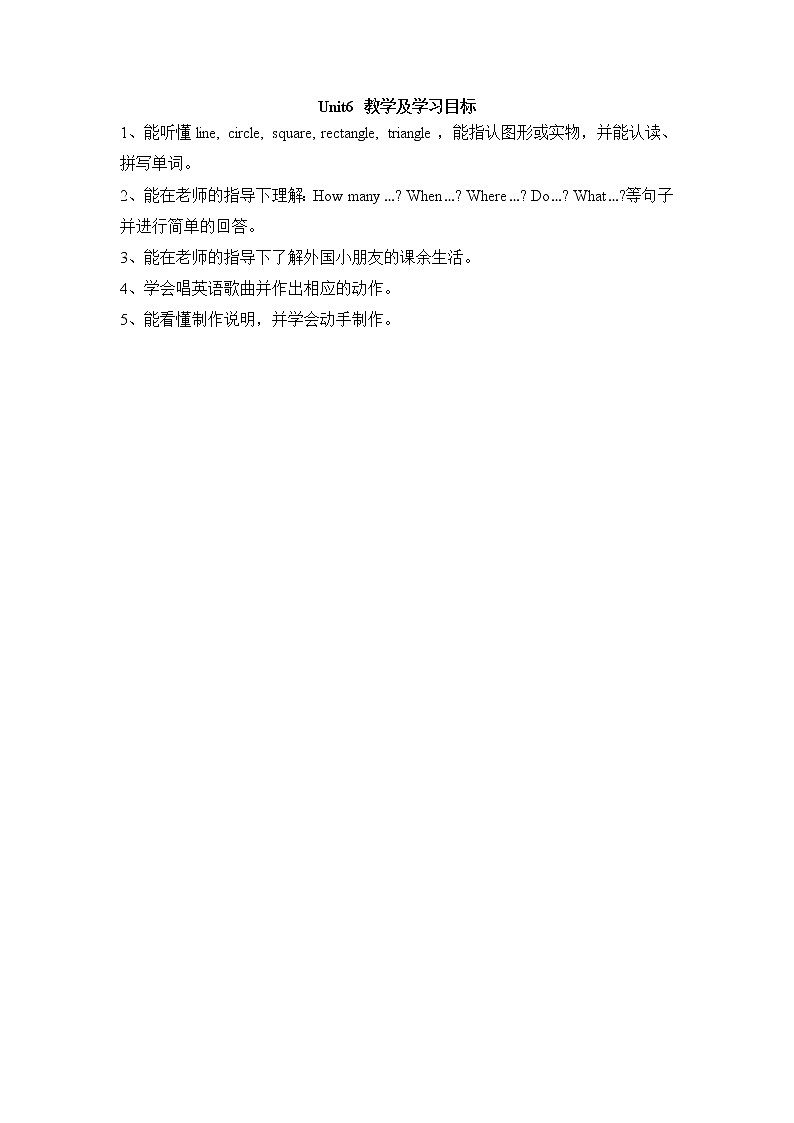 Unit6 教学及学习目标第1页