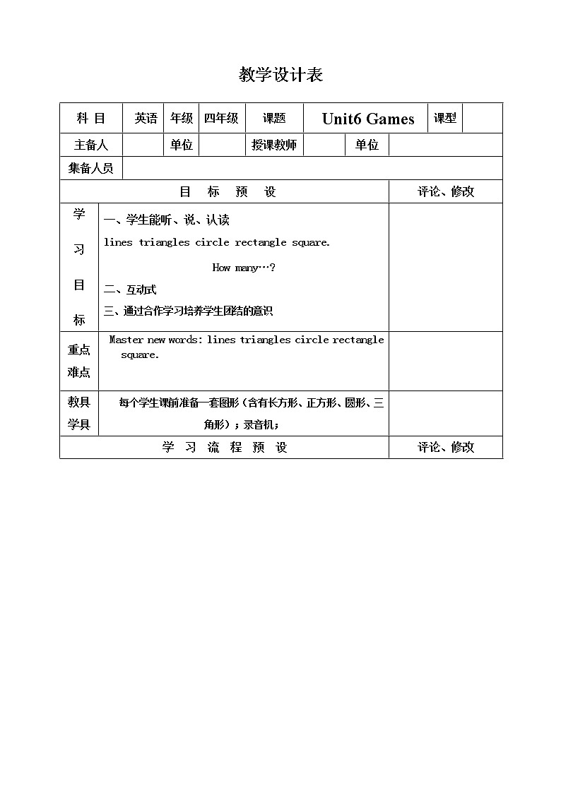 Unit 6 教案(表格版)第1页