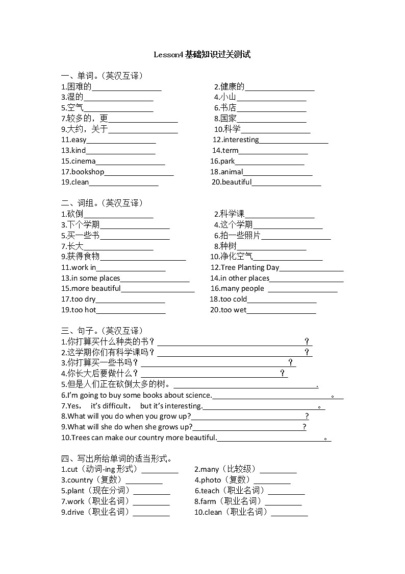 六年级上册英语试卷-Lesson 4 What kind of books will you buy_ (科普版三起)(无答案)第1页