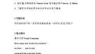 小学英语重庆大学版四年级上册Unit1 How many new books do you have?Lesson 2教学设计
