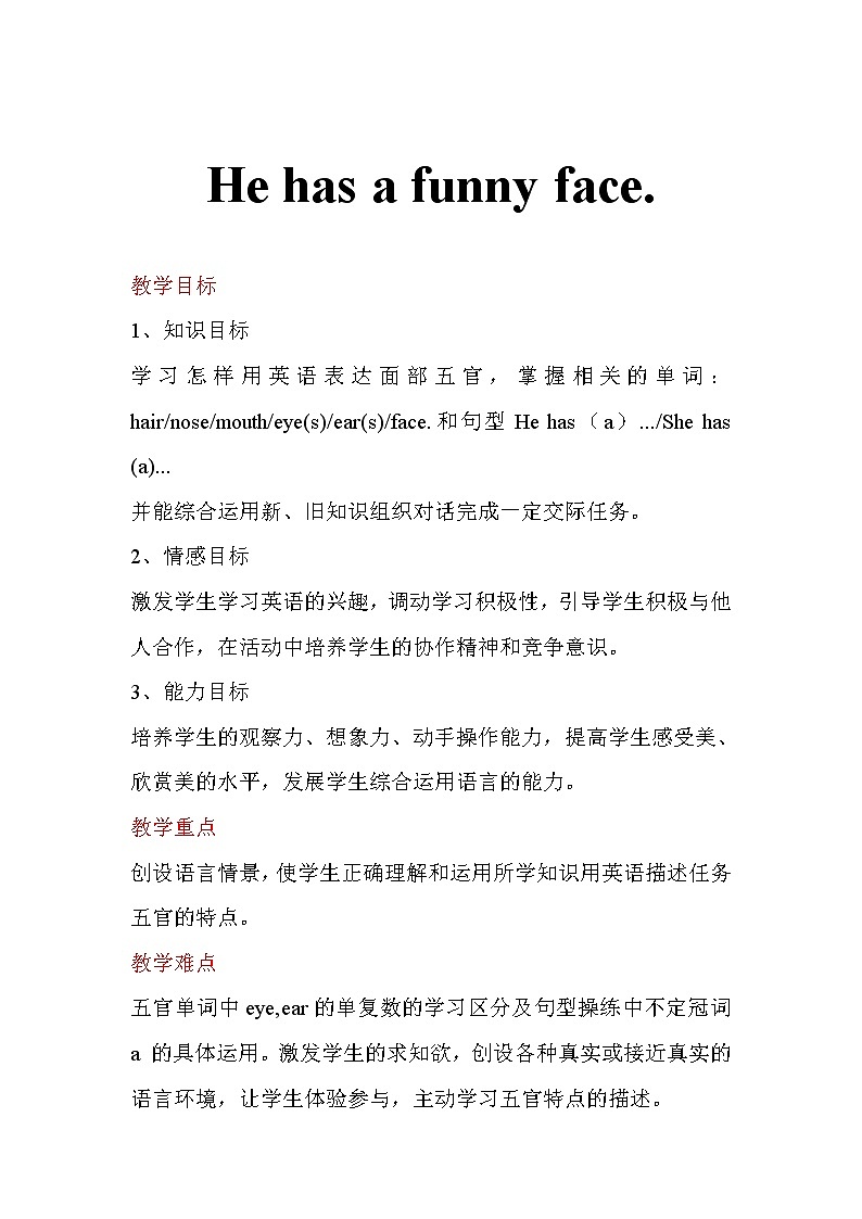 重大版小学英语四年级上册Unit 2《He has a funny face》word教案01