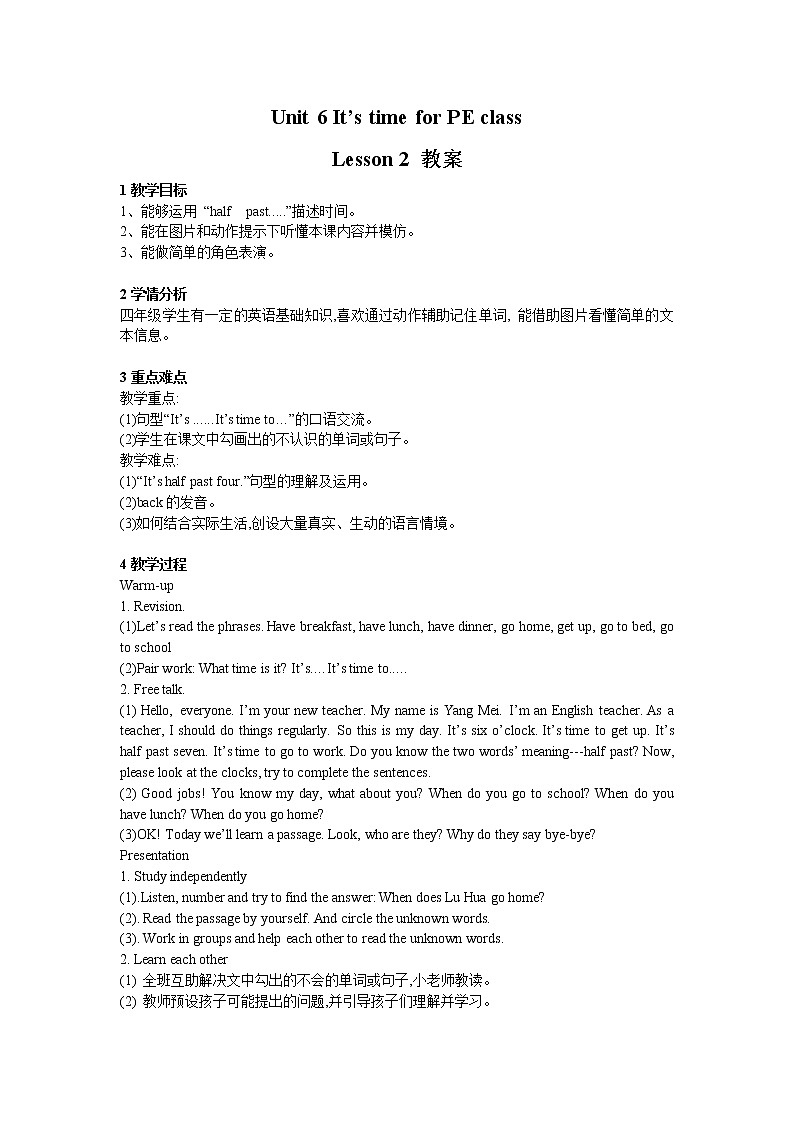 重大版小学英语四年级上册Unit 6《It’s time for PE class》(lesson 2)教案01