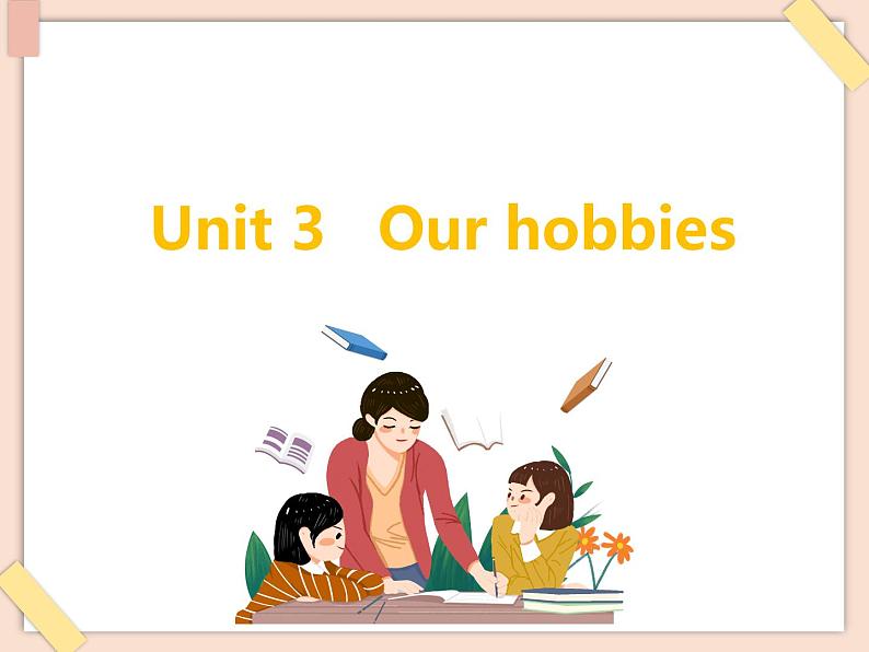 重大版英语六年级上册Unit 3《Our hobbies》ppt课件1第1页