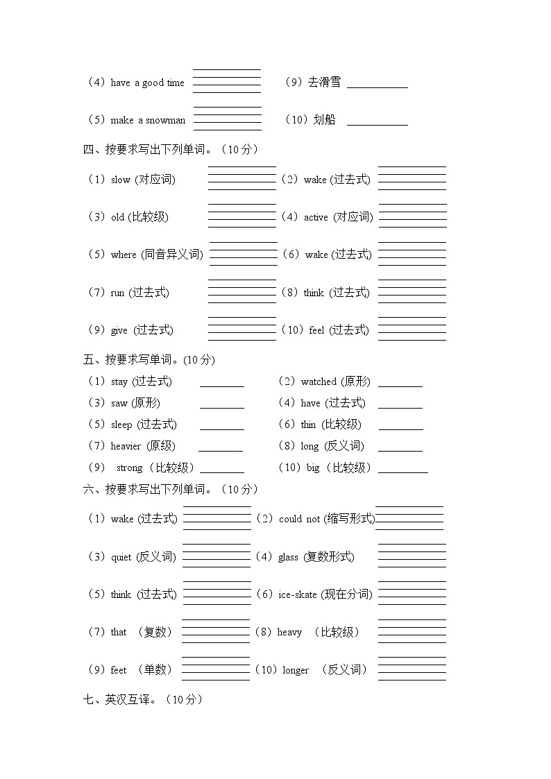 【专项集训】人教PEP版小升初英语总复习-单词拼写篇(B卷含答案)02
