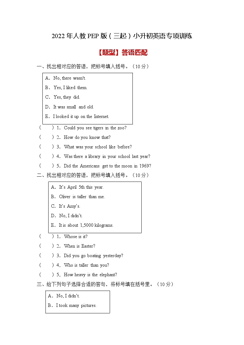 【专项集训】人教PEP版小升初英语总复习-答语匹配篇(B卷含答案)第1页