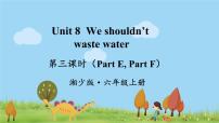 英语湘少版Unit 8 We shouldn't waste water授课ppt课件