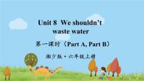 小学英语湘少版六年级上册Unit 8 We shouldn't waste water说课ppt课件