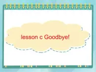 03三年级上册英语课件-lesson c goodbye! ∣川教版(三年级起点)