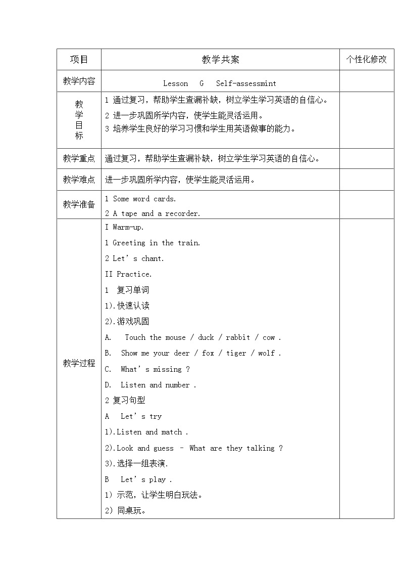 三年级英语上册 Lesson G Self-assessment  教学教案01