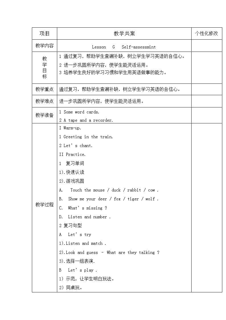 三年级英语上册 Lesson G Self-assessment 教学教案01