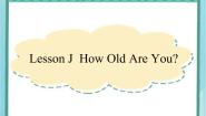 小学英语Lesson J How Old Are You?教学课件ppt