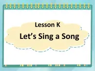 10三年级上册英语课件-lesson k let's sing a song ∣川教版(三年级起点)