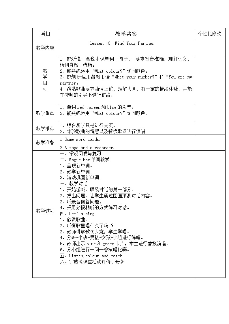三年级英语上册 Lesson O What Colour? 教学教案第1页