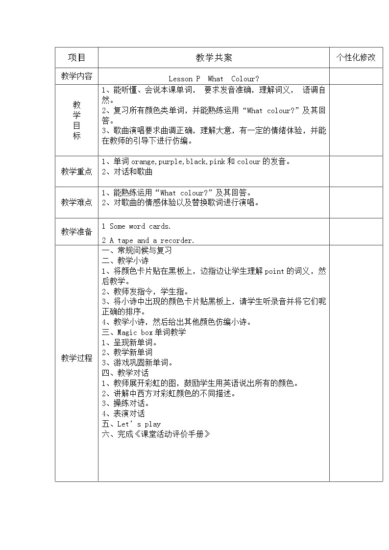 三年级英语上册 Lesson P Find Your Partner  教学教案01