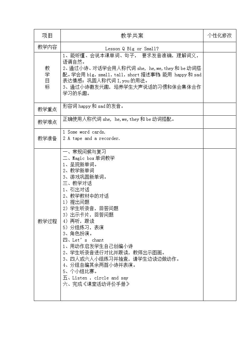 三年级英语上册 Lesson Q Big or Small? 教学教案01