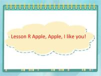 小学英语川教版三年级上册Lesson R Apple,Apple,I Like You!教课内容课件ppt