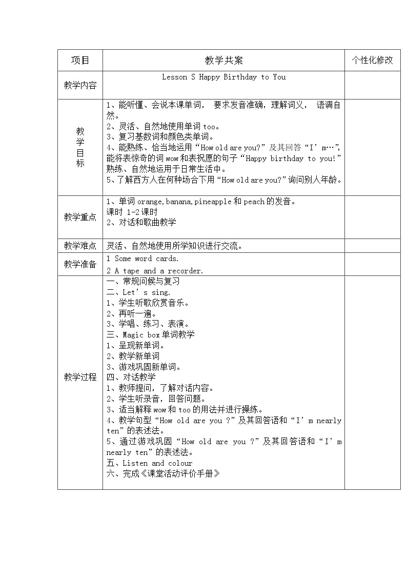 三年级英语上册 Lesson S Happy Birthday to You!  教学教案01