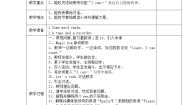 英语三年级上册Lesson X I Can Count教学设计及反思