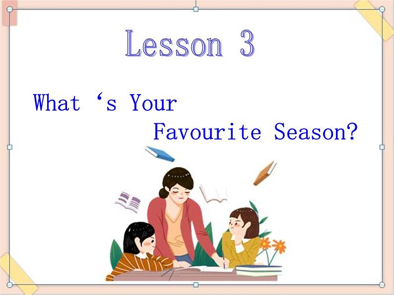 四年级上册英语课件-Unit 2 Lesson 3 What's Your Favourite Season? ∣川教版(三年级起点)01