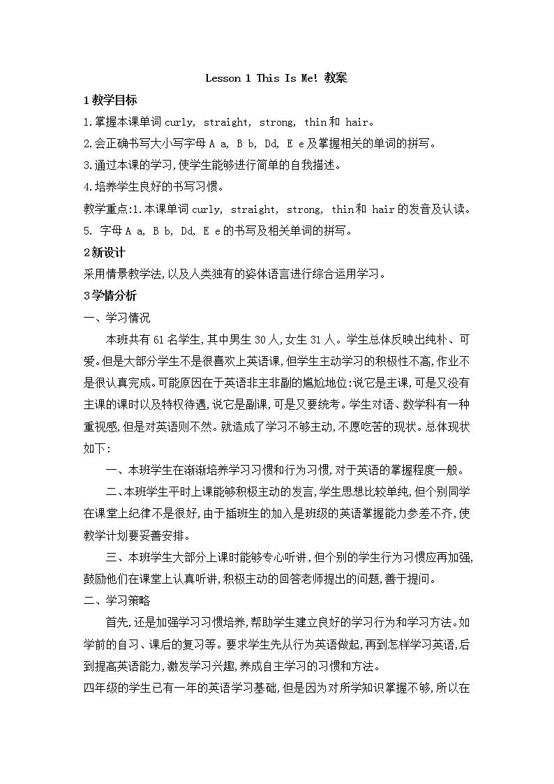 四年级上册英语教案-Unit 3 Lesson 1 This Is Me! ∣川教版(三年级起点)01