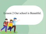 六年级上册英语课件-Unit1 Lesson 2 Our school is Beautiful｜川教版（三起）