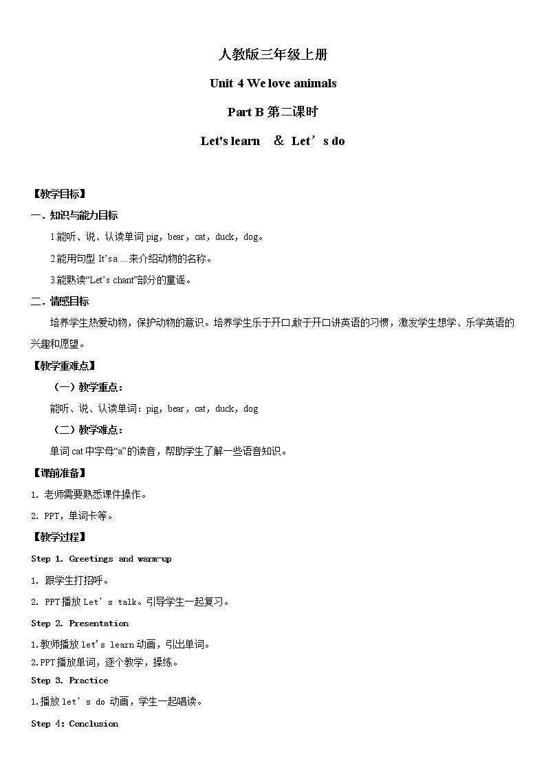 人教版PEP英语三年级上册Unit4 We love animals Part B 第二课时课件PPT+教案+练习+音频+视频01