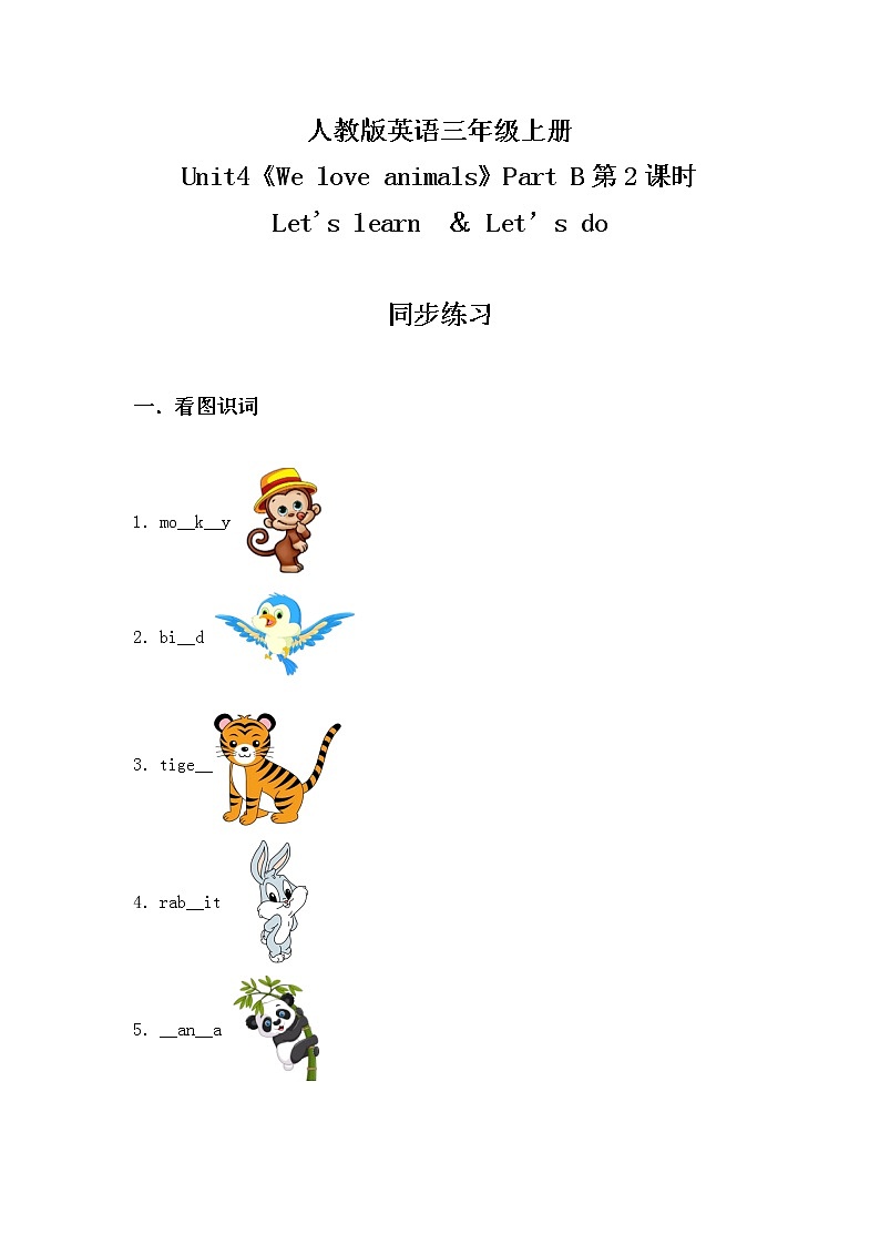 人教版PEP英语三年级上册Unit4 We love animals Part B 第二课时课件PPT+教案+练习+音频+视频01