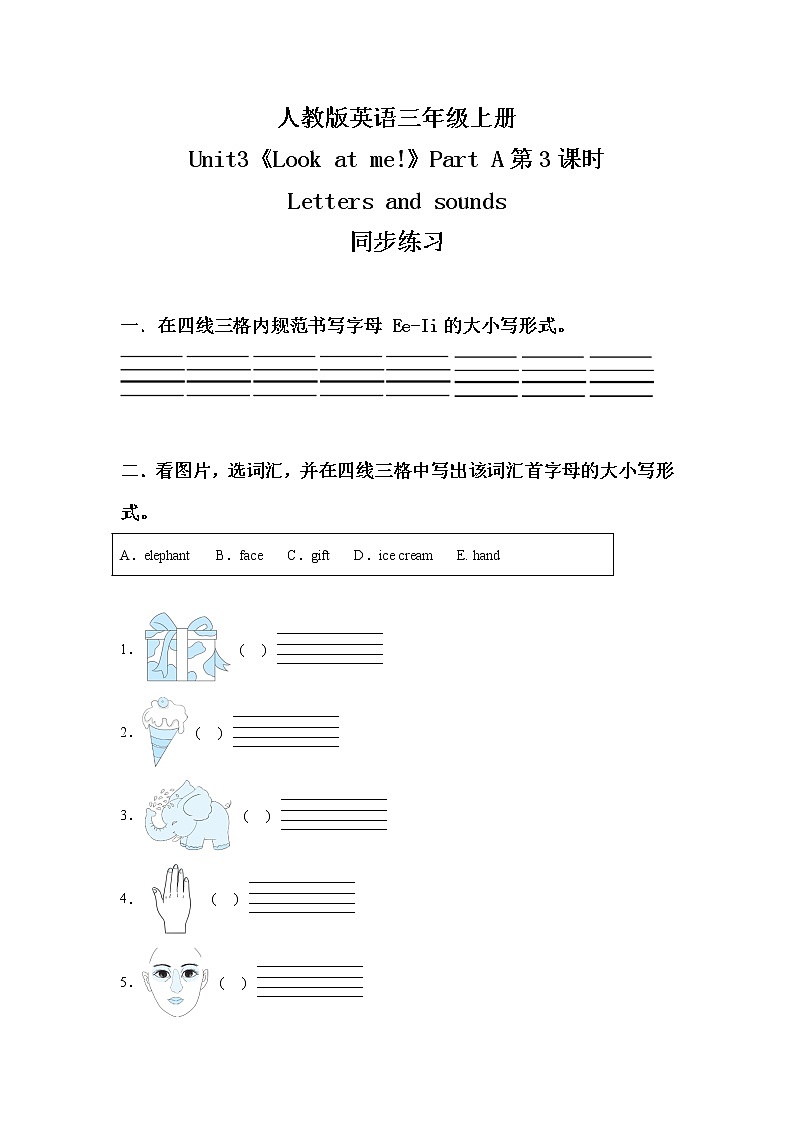人教版PEP英语三年级上册Unit3 Look at me Part A 第三课时课件PPT+教案+练习+音频+视频01