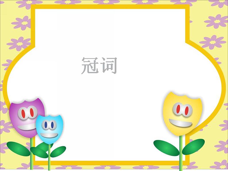 小学英语毕业总复习【第6讲】冠词ppt课件01