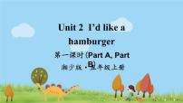 五年级上册Unit 2 I'd like a hamburger集体备课ppt课件